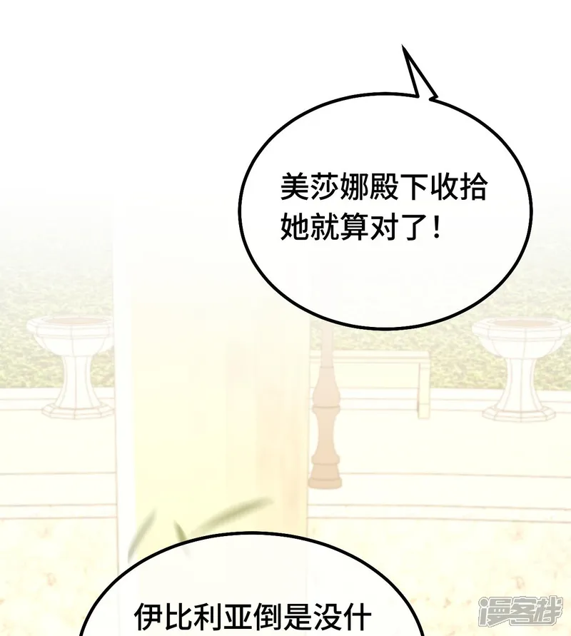嗜血暴君竟是我前夫-第89话 阴谋-第29页