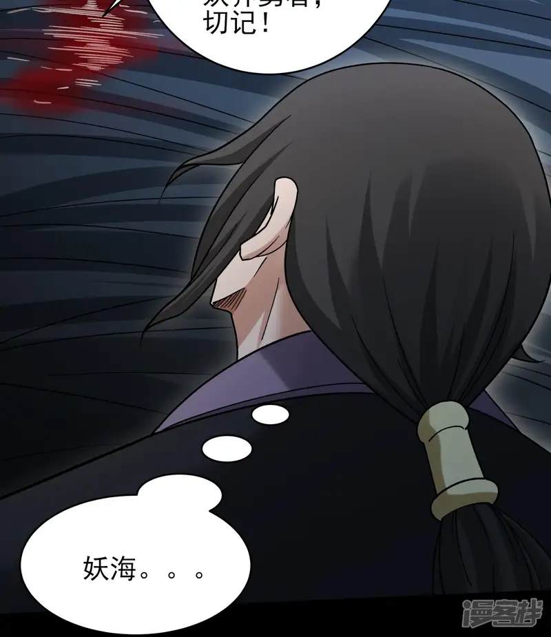 绝世武神-第375话3 非妖勿入（3）-第30页