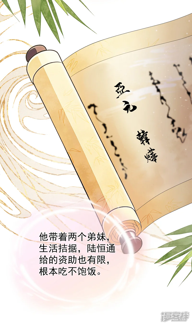 我带超市穿到古代养丞相-第75话 我们，免费送！-第6页