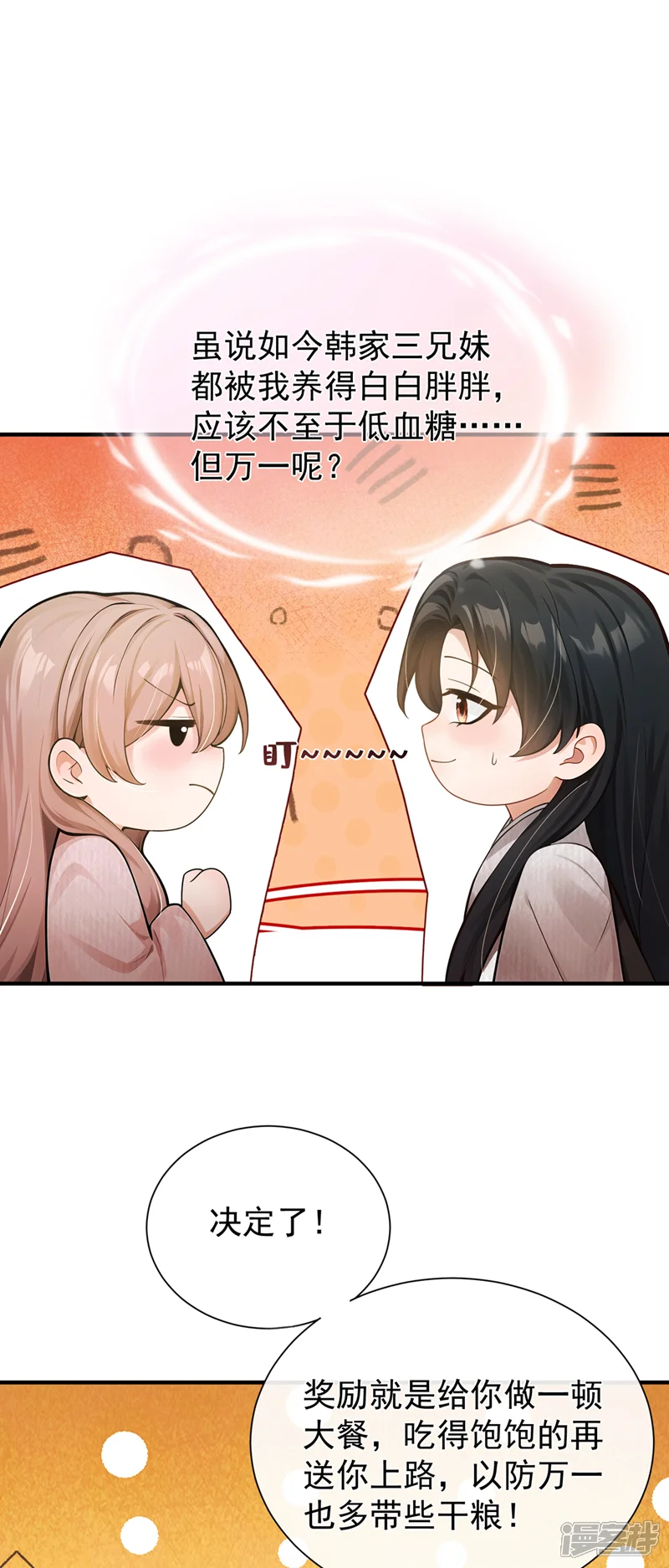 我带超市穿到古代养丞相-第75话 我们，免费送！-第7页