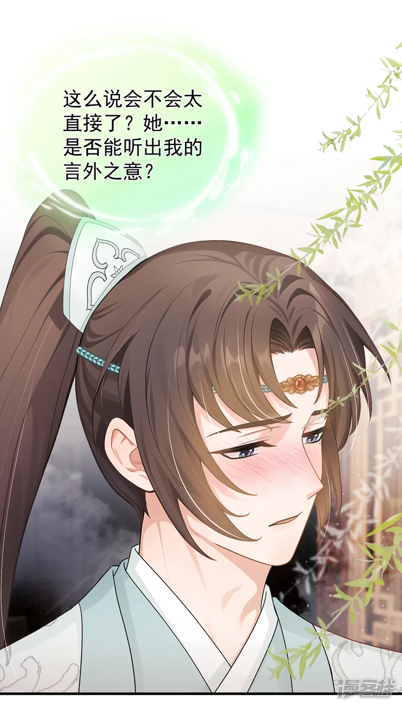 我带超市穿到古代养丞相-第77话 跟我道别？-第20页