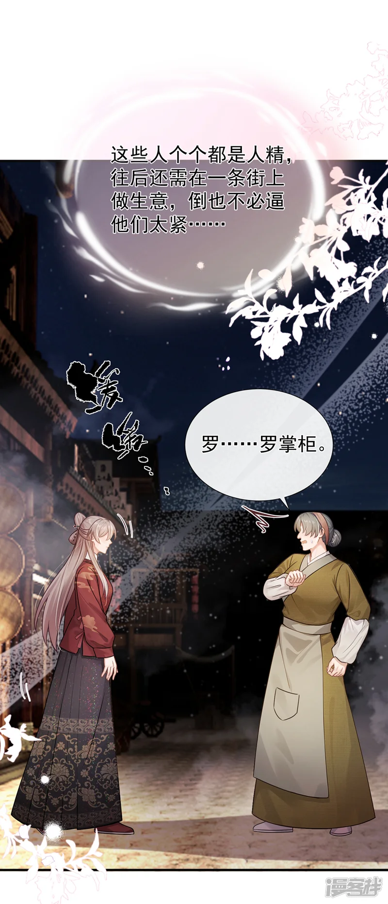 我带超市穿到古代养丞相-第76话 下不为例！-第32页