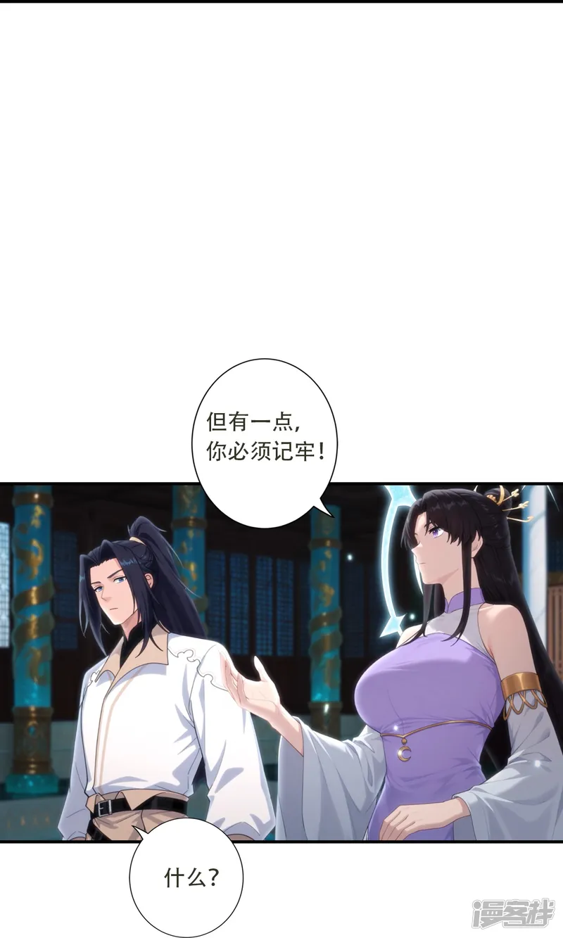 逆天邪神-第773话 当主人太刺激！-第33页
