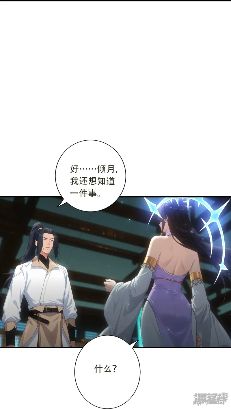 逆天邪神-第773话 当主人太刺激！-第40页
