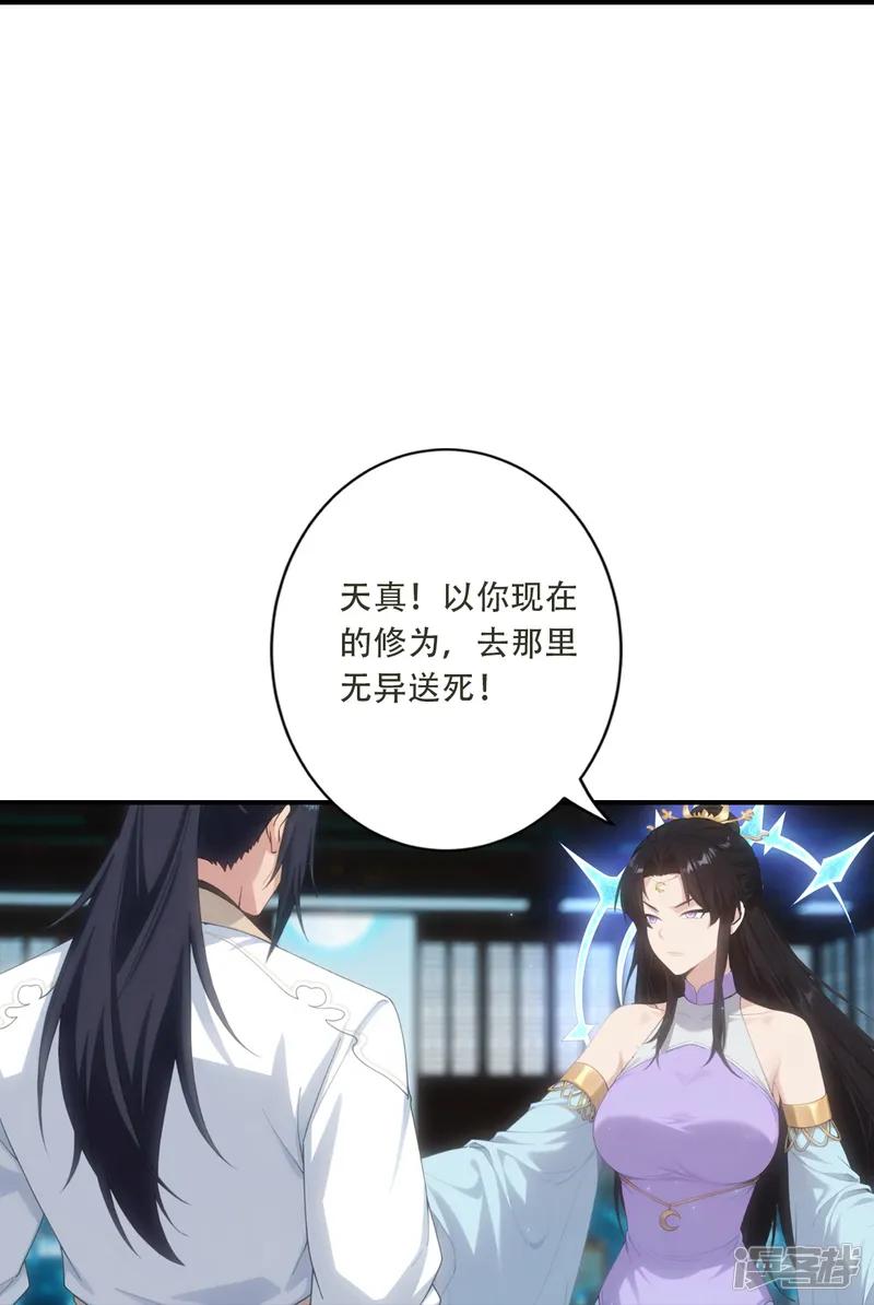 逆天邪神-第773话 当主人太刺激！-第48页