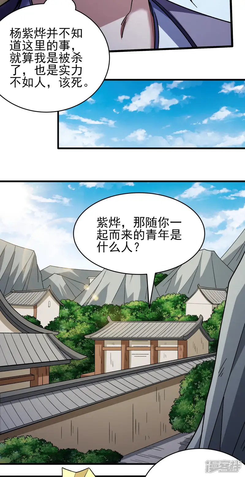 绝世武神-第377话2 杨家（2）-第14页