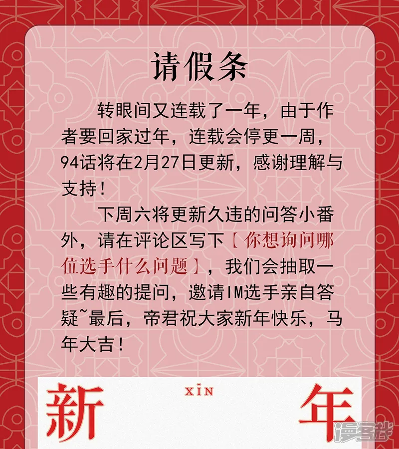 C位成神3-第93话 机缘-第117页
