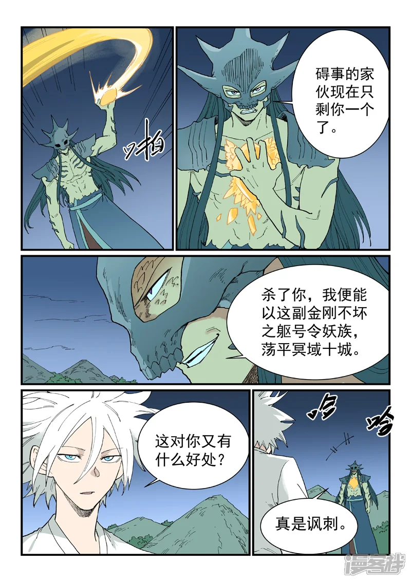 星武神诀-第938话-第8页