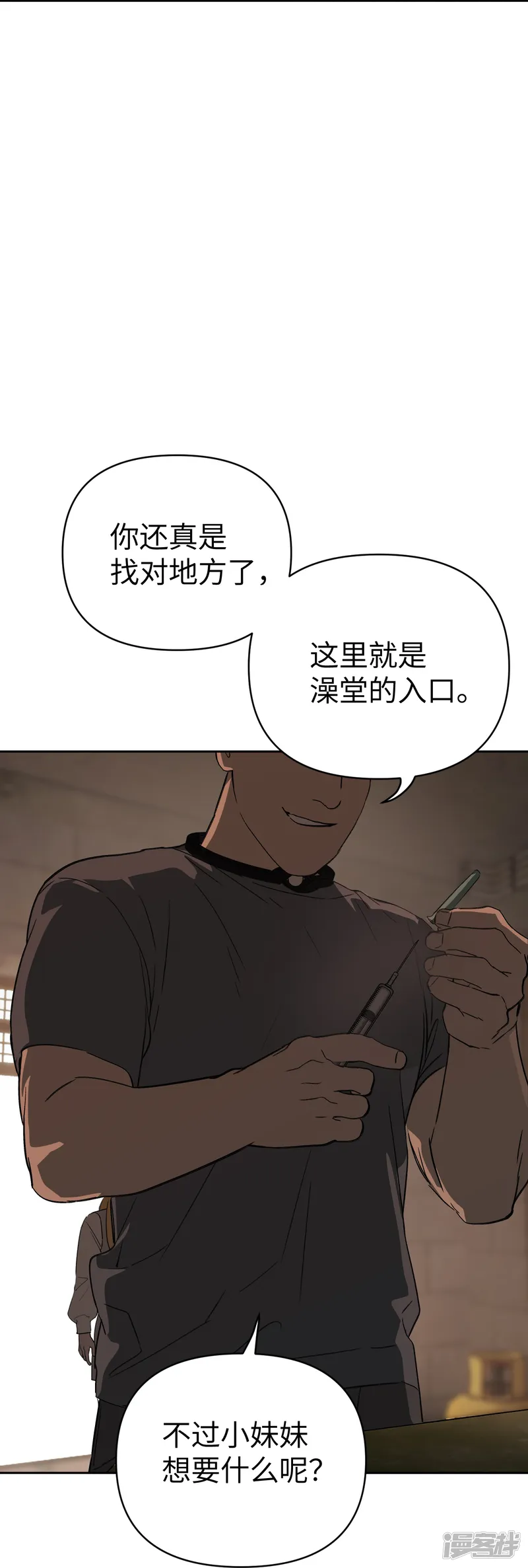 恶之环-第81话 合作破障篇11 大清洗2-第70页