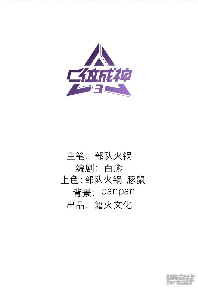 C位成神3-第95话 坦白-第2页