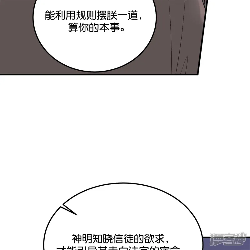 C位成神3-第95话 坦白-第105页