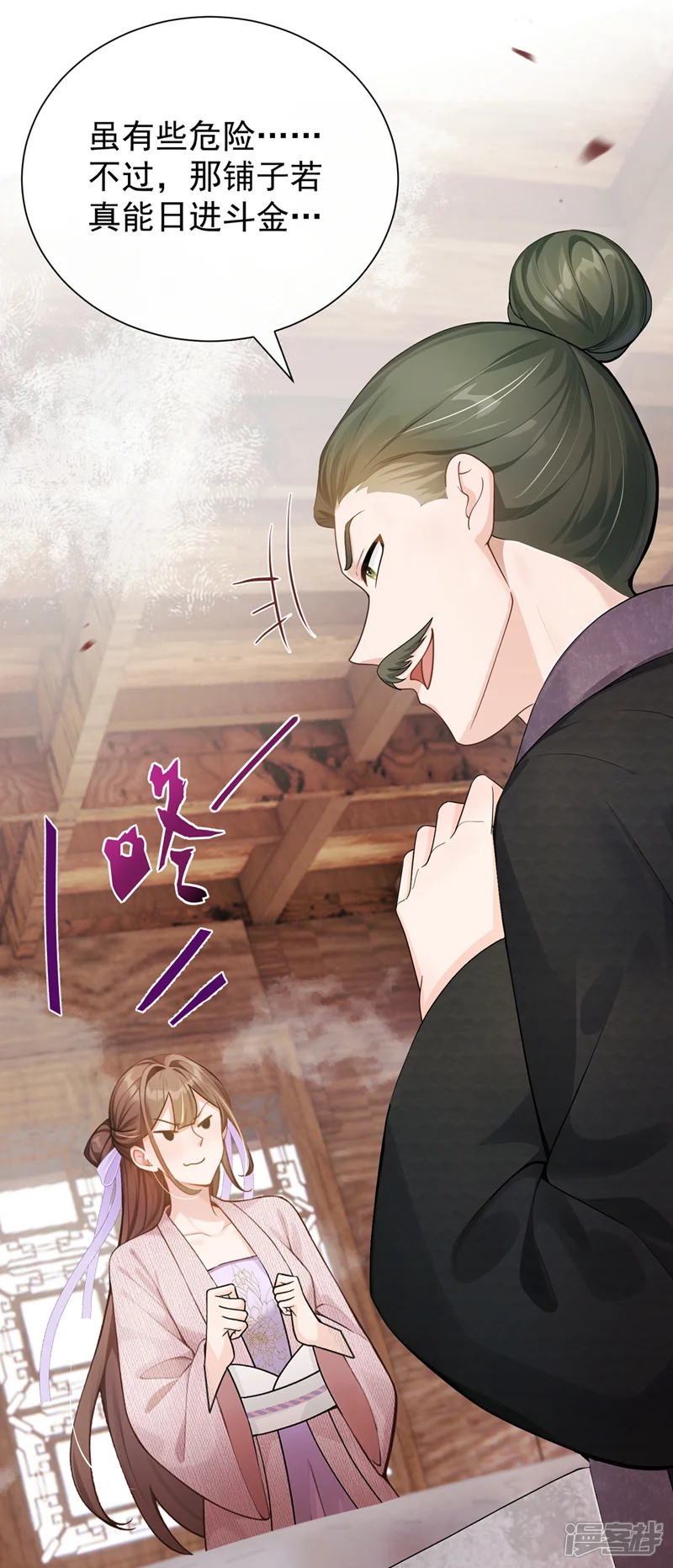 我带超市穿到古代养丞相-第79话 精通赌术的少年-第22页