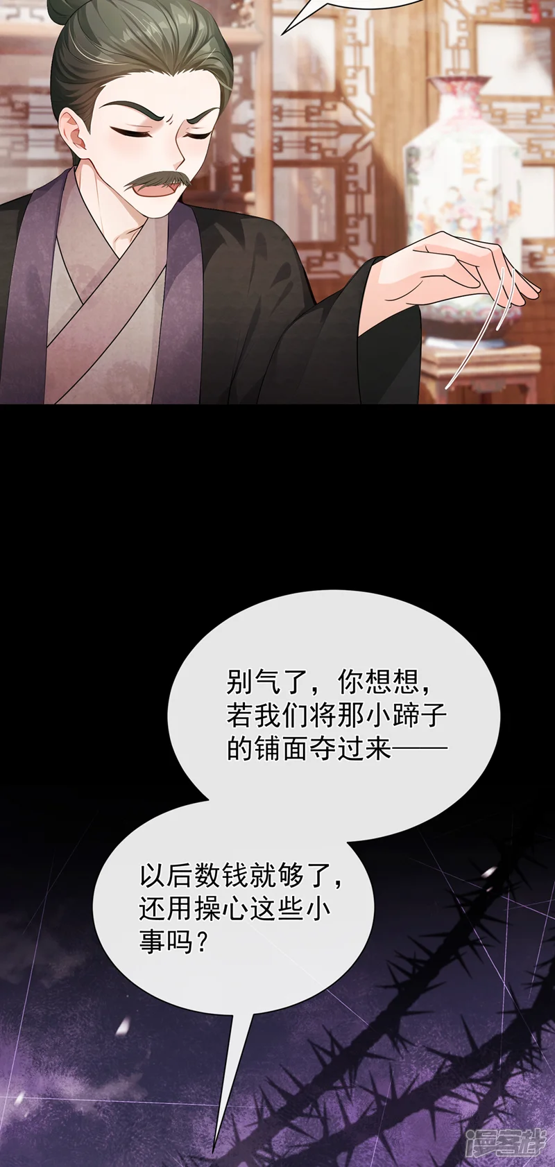 我带超市穿到古代养丞相-第79话 精通赌术的少年-第25页