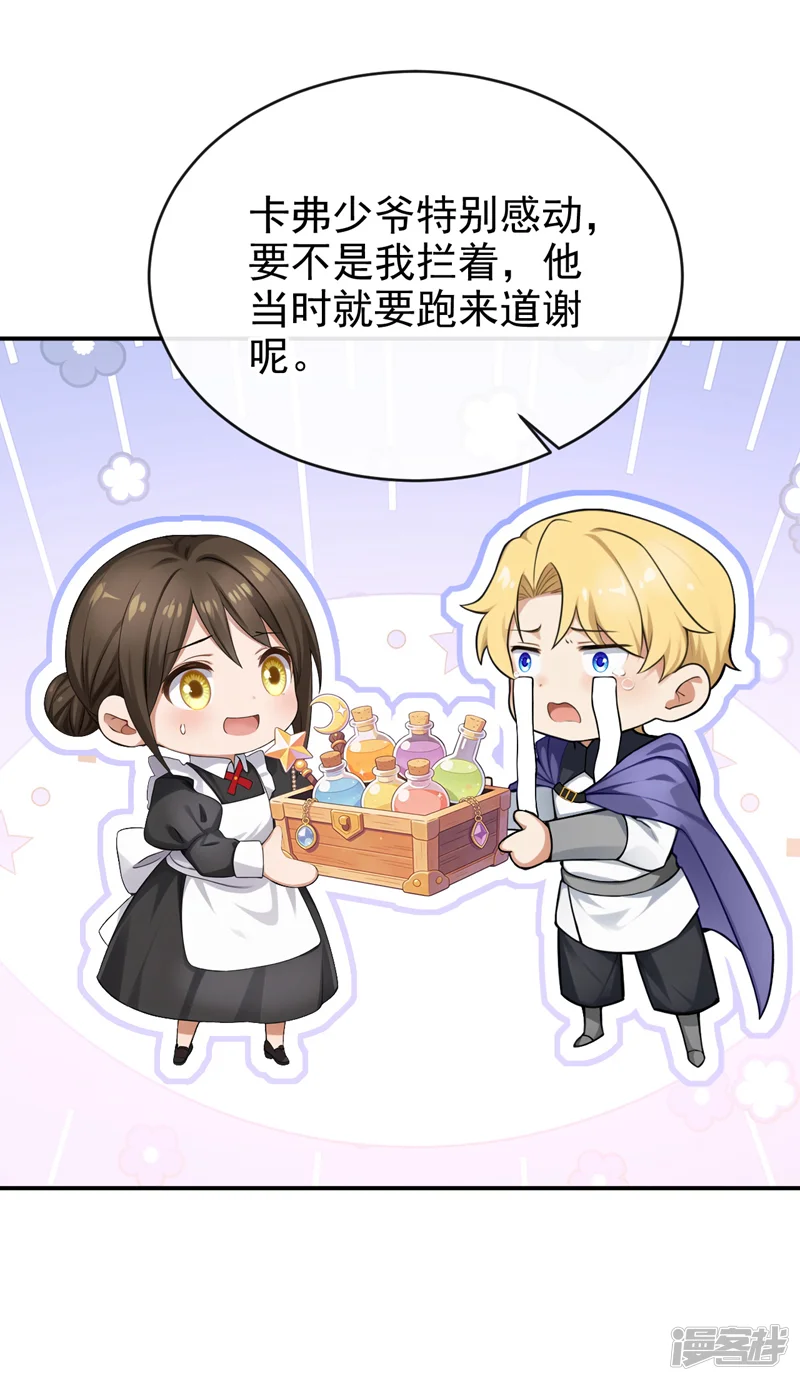 让出天赋后，我成了魔法界团宠-第67话 生了怪病？-第18页