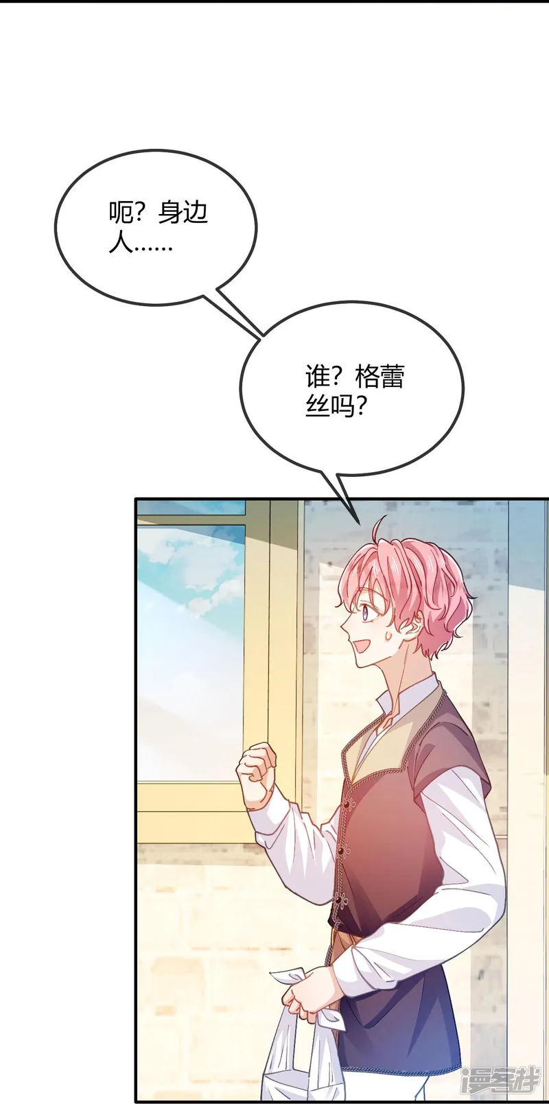 嗜血暴君竟是我前夫-第95话 奇怪的人-第23页