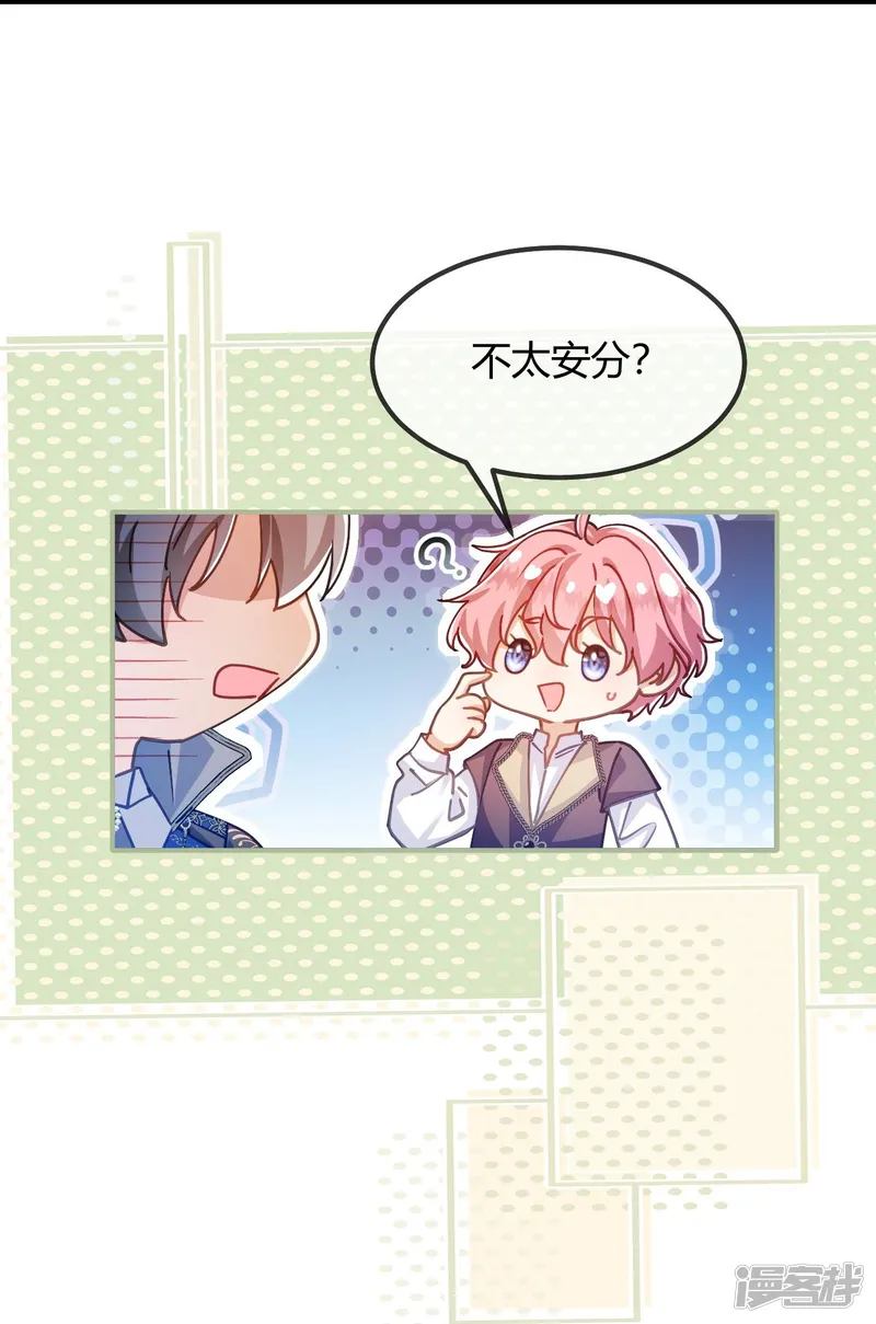 嗜血暴君竟是我前夫-第95话 奇怪的人-第25页