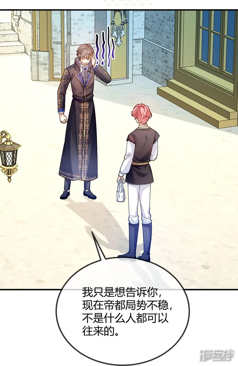 嗜血暴君竟是我前夫-第95话 奇怪的人-第26页