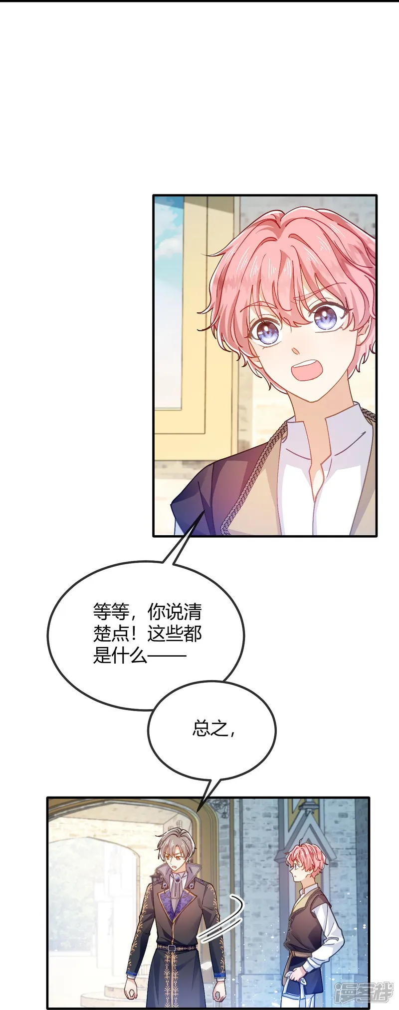 嗜血暴君竟是我前夫-第95话 奇怪的人-第29页
