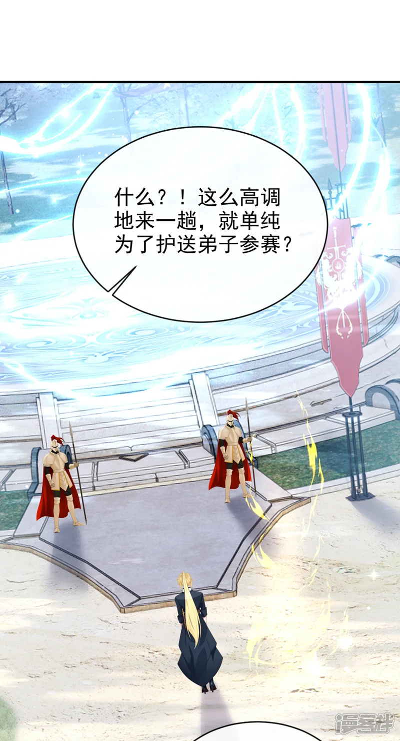 让出天赋后，我成了魔法界团宠-第68话 排场这么大？！-第41页