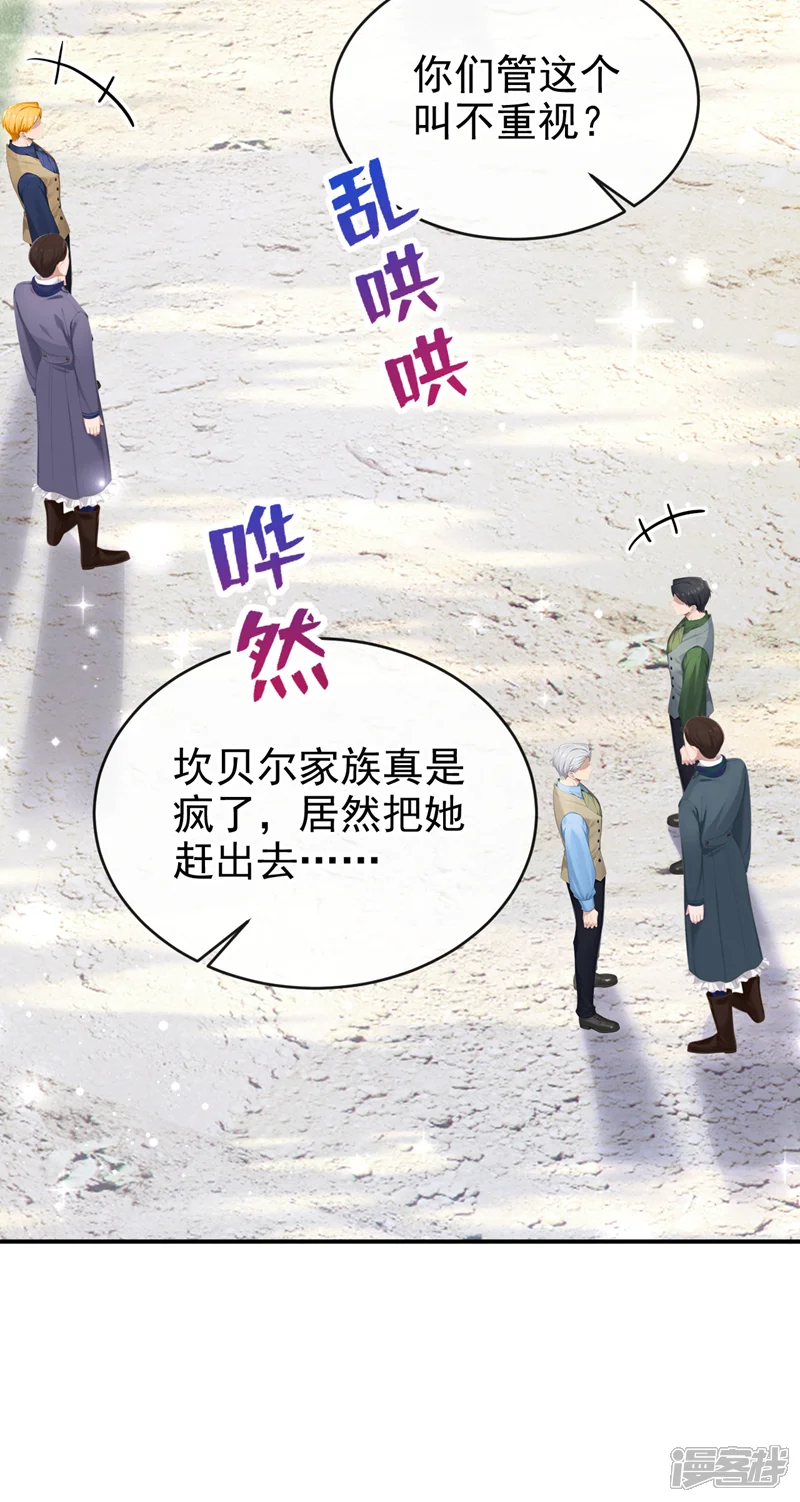 让出天赋后，我成了魔法界团宠-第68话 排场这么大？！-第42页