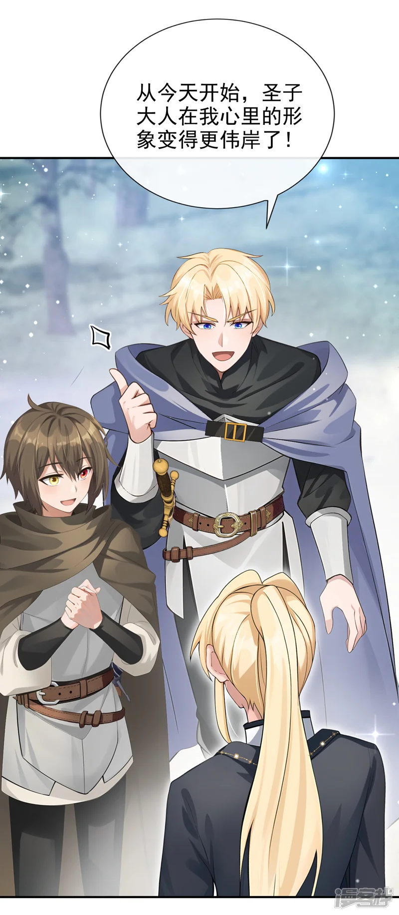 让出天赋后，我成了魔法界团宠-第68话 排场这么大？！-第43页