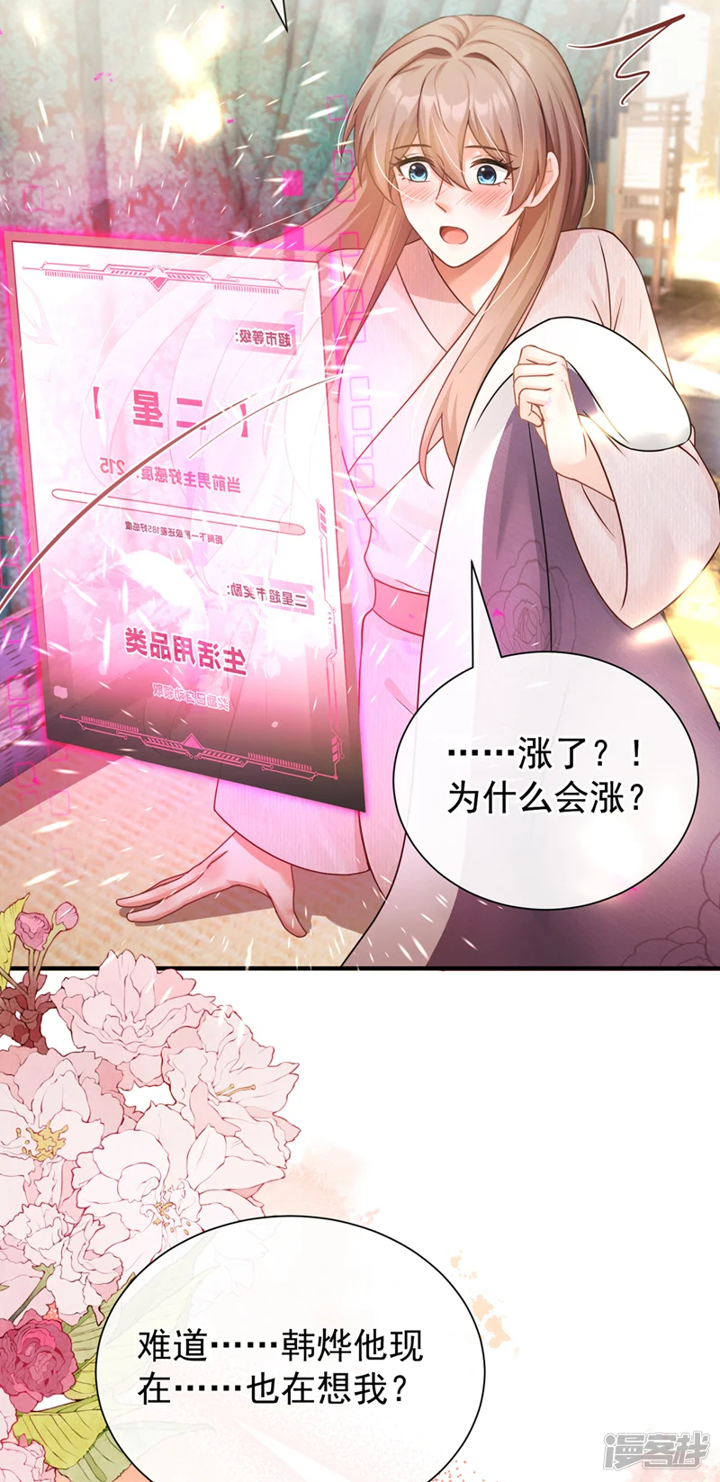 我带超市穿到古代养丞相-第80话 想要我的铺子？-第15页