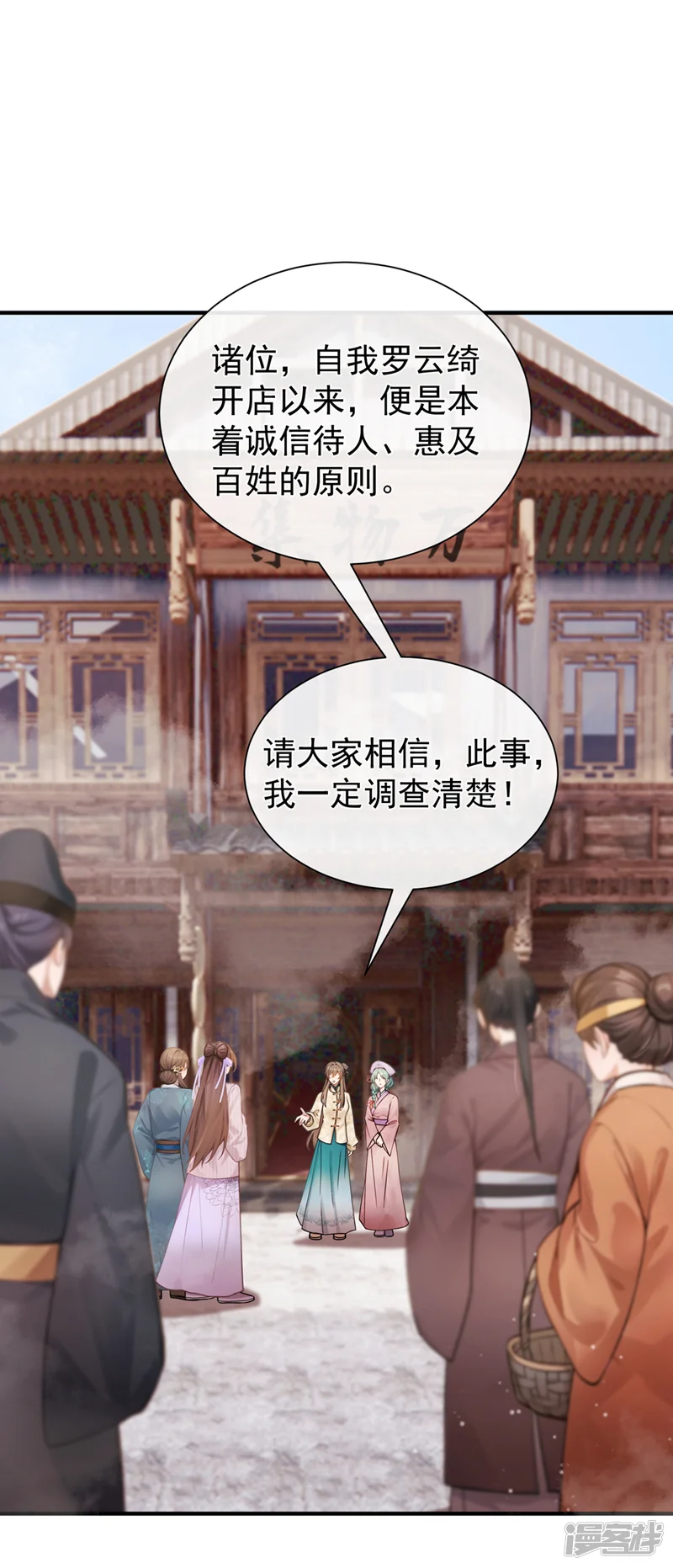 我带超市穿到古代养丞相-第80话 想要我的铺子？-第35页