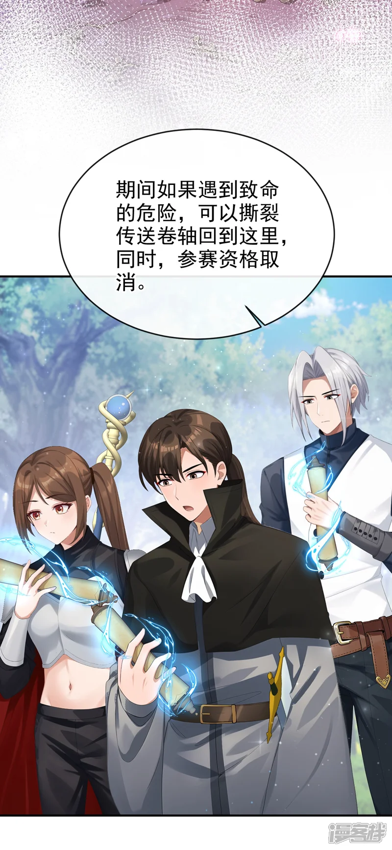让出天赋后，我成了魔法界团宠-第69话 一起行动-第12页