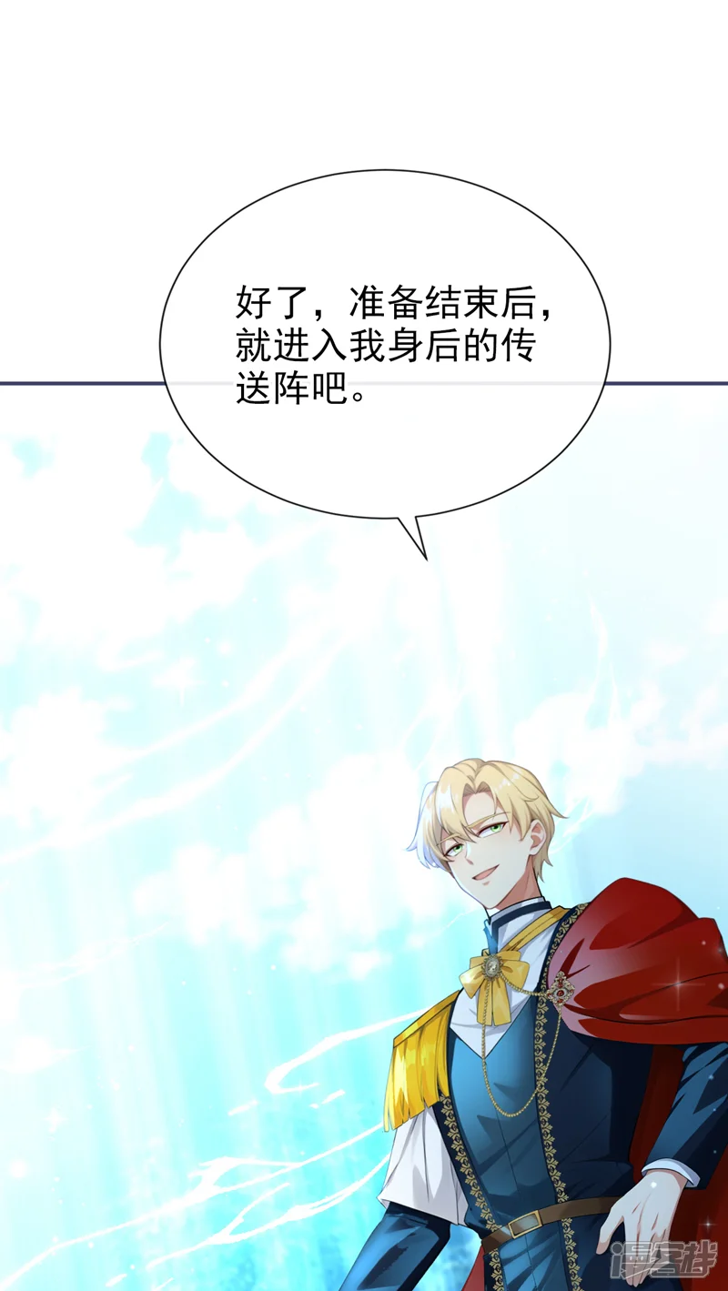 让出天赋后，我成了魔法界团宠-第69话 一起行动-第16页