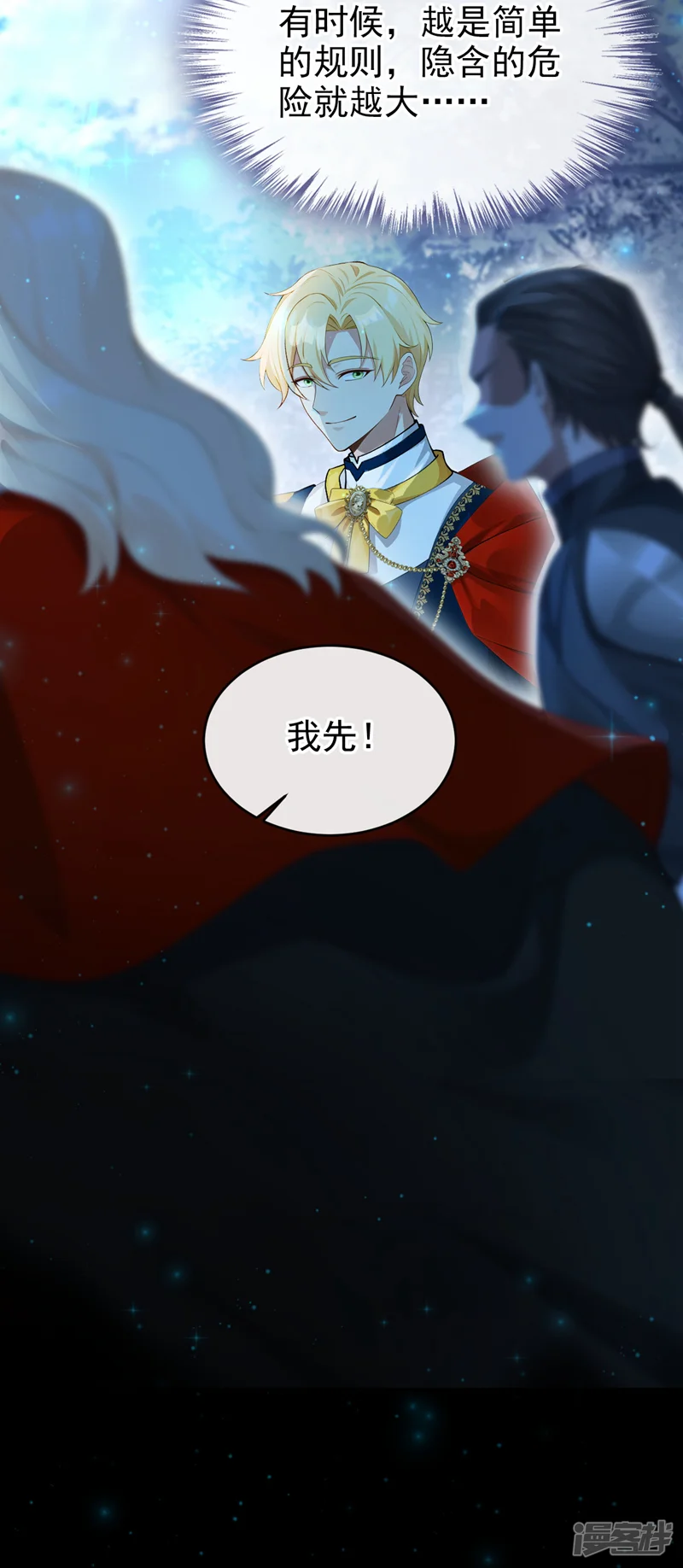 让出天赋后，我成了魔法界团宠-第69话 一起行动-第18页