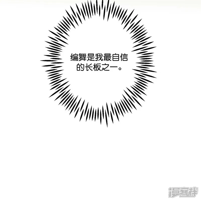 C位成神3-第97话 P组C位之争-第64页