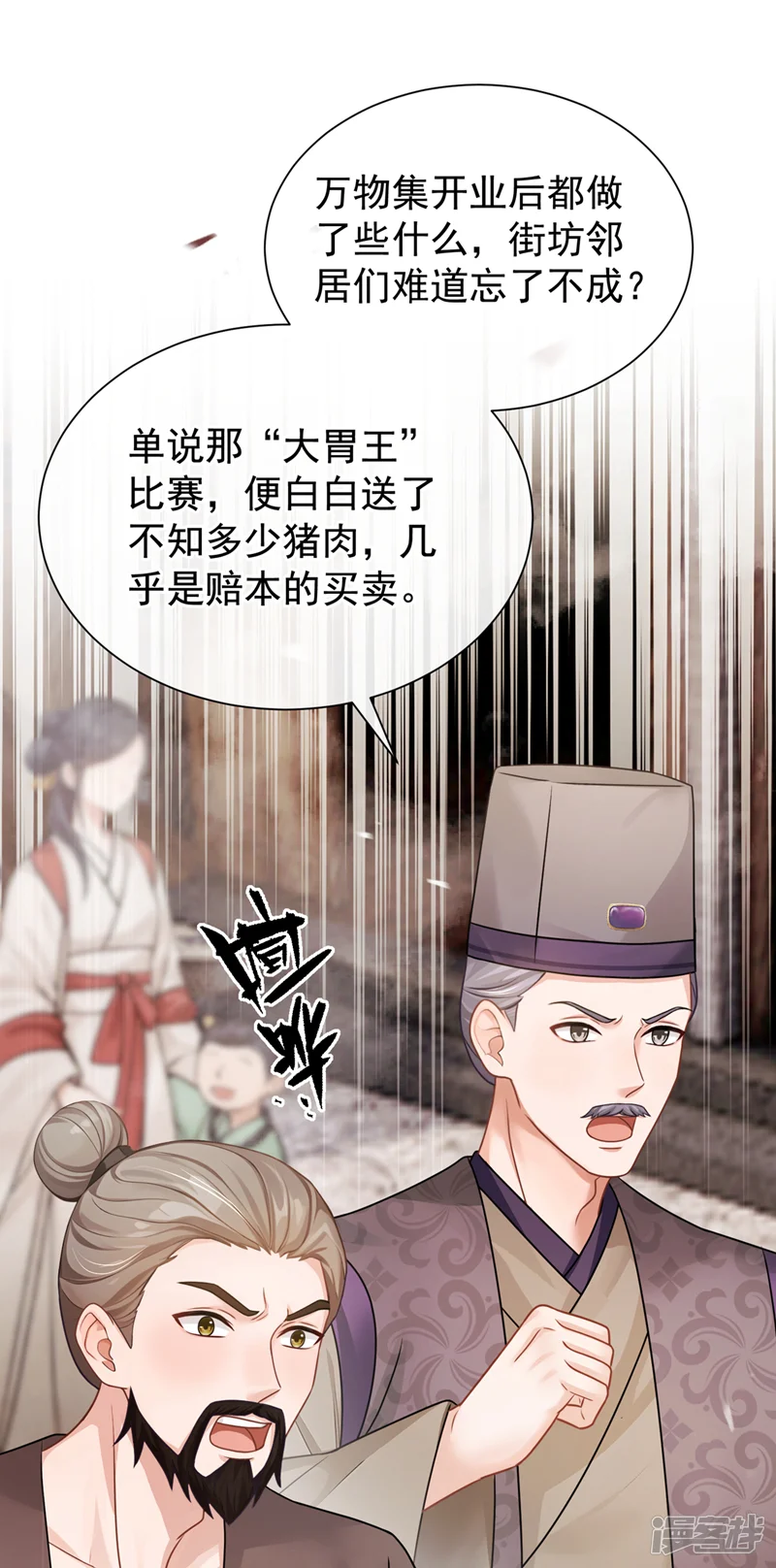我带超市穿到古代养丞相-第81话 商品从何而来？-第10页