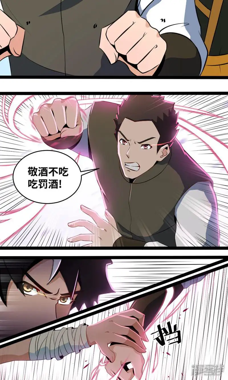 最强人皇-第5话-第12页