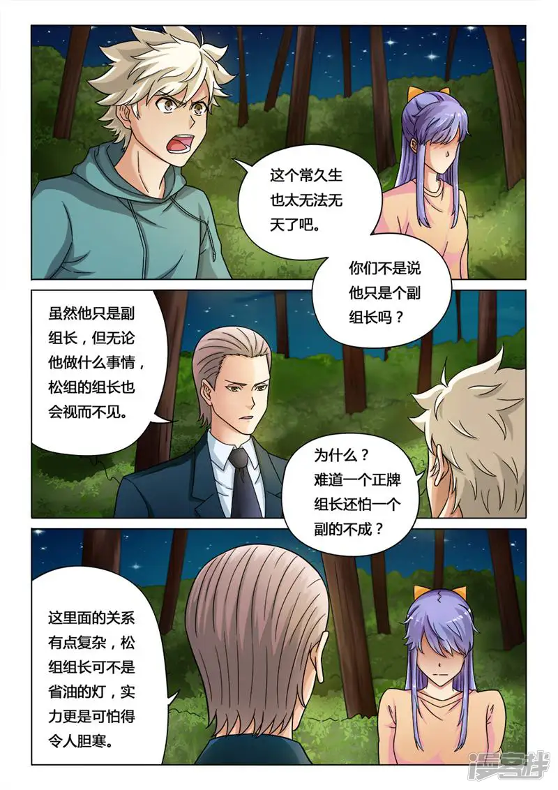 魂战纪-第52话-第5页