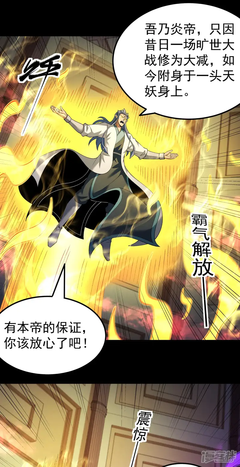 绝世武神-第382话3 妖龙兽核（3）-第24页