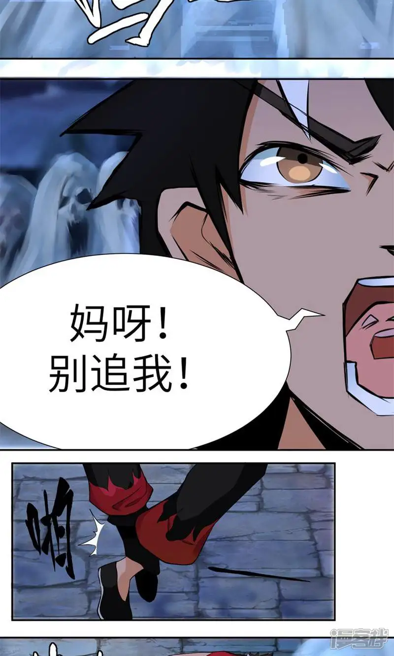 最强人皇-第23话-第4页