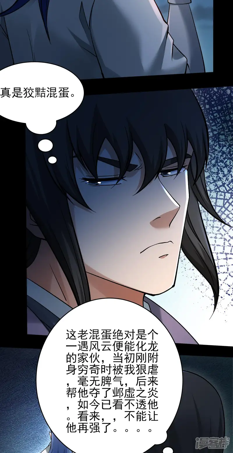 绝世武神-第383话2 木尘（2）-第7页