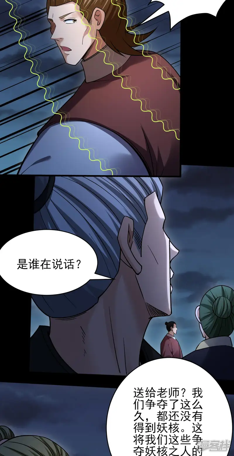 绝世武神-第383话2 木尘（2）-第19页