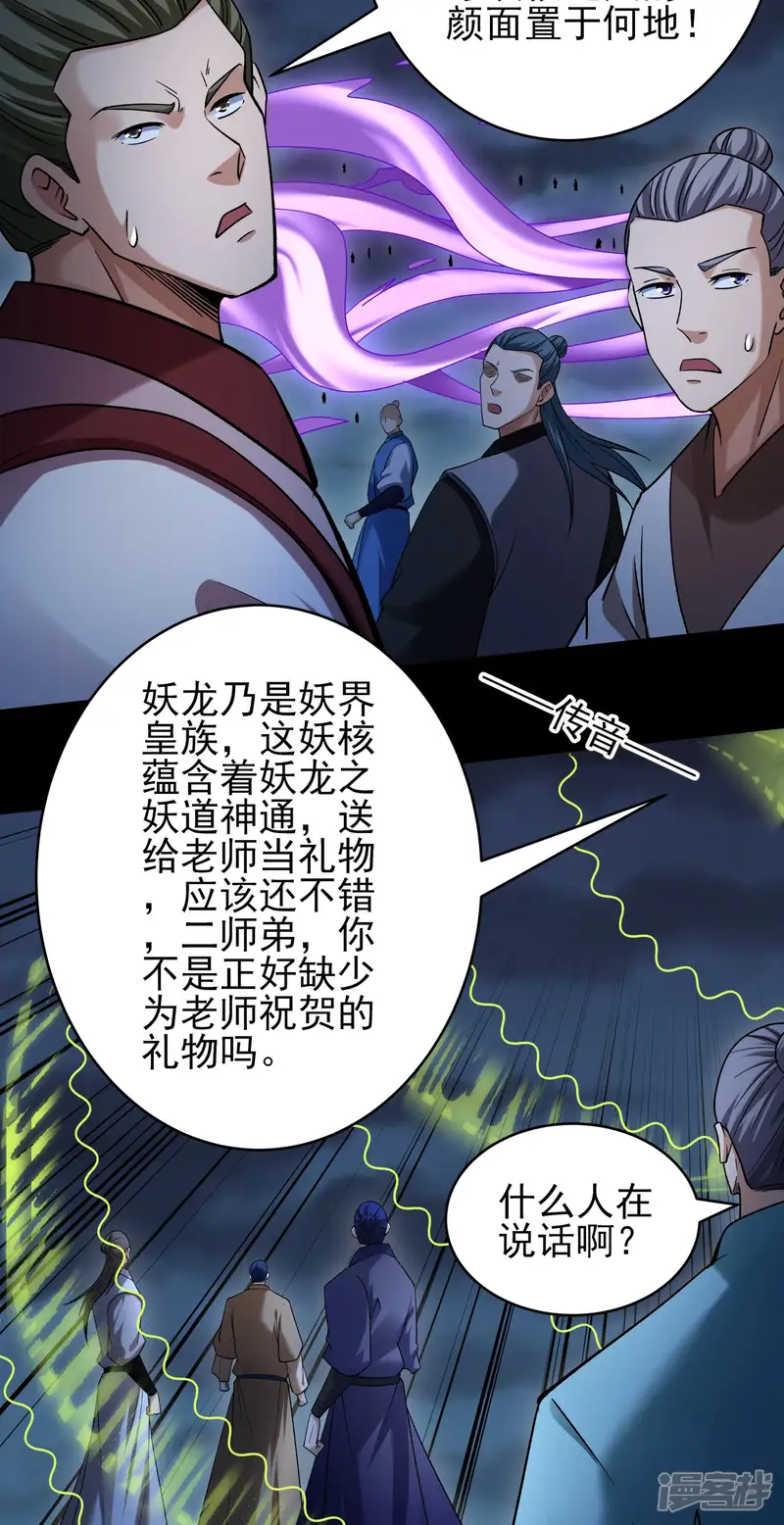 绝世武神-第383话2 木尘（2）-第20页