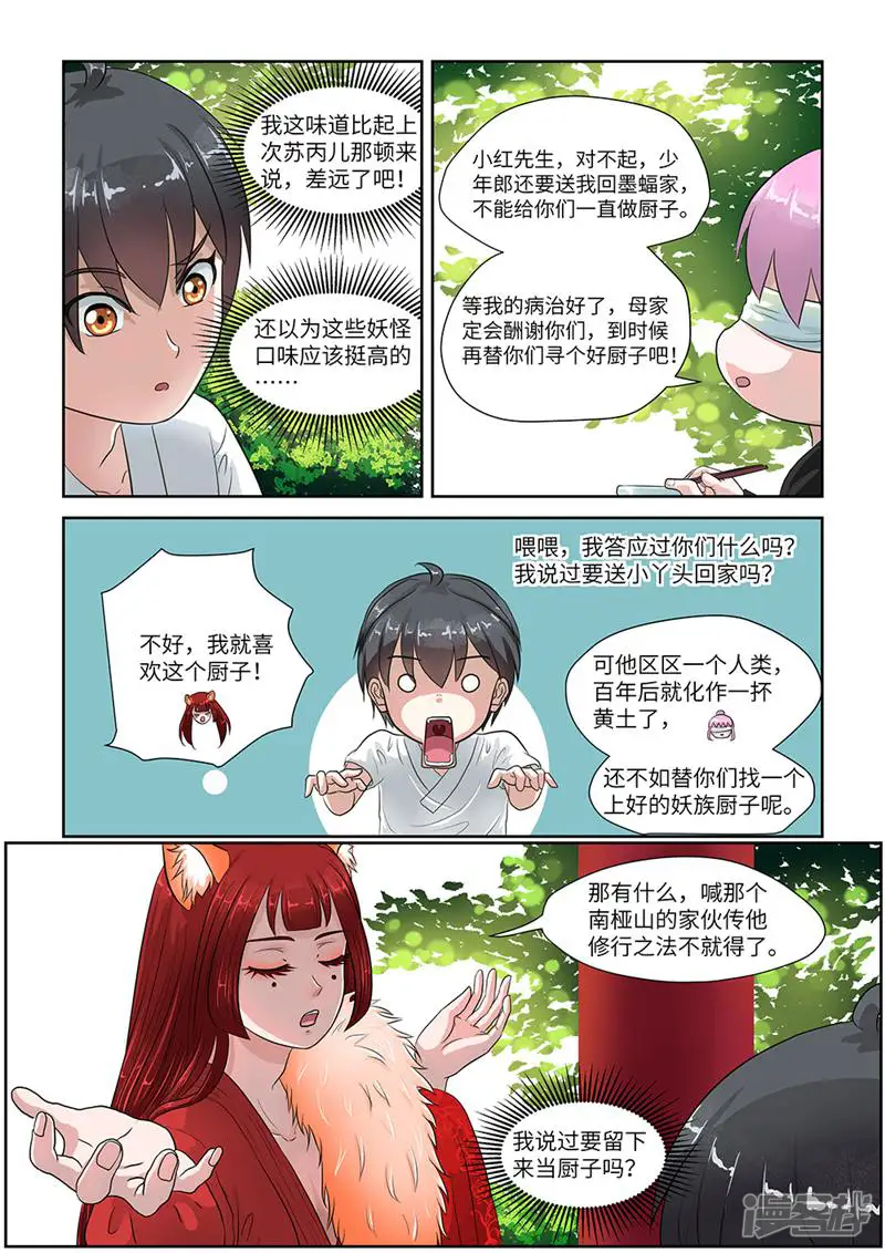 有&ldquo;鱼&rdquo;在身边-第49话-第7页