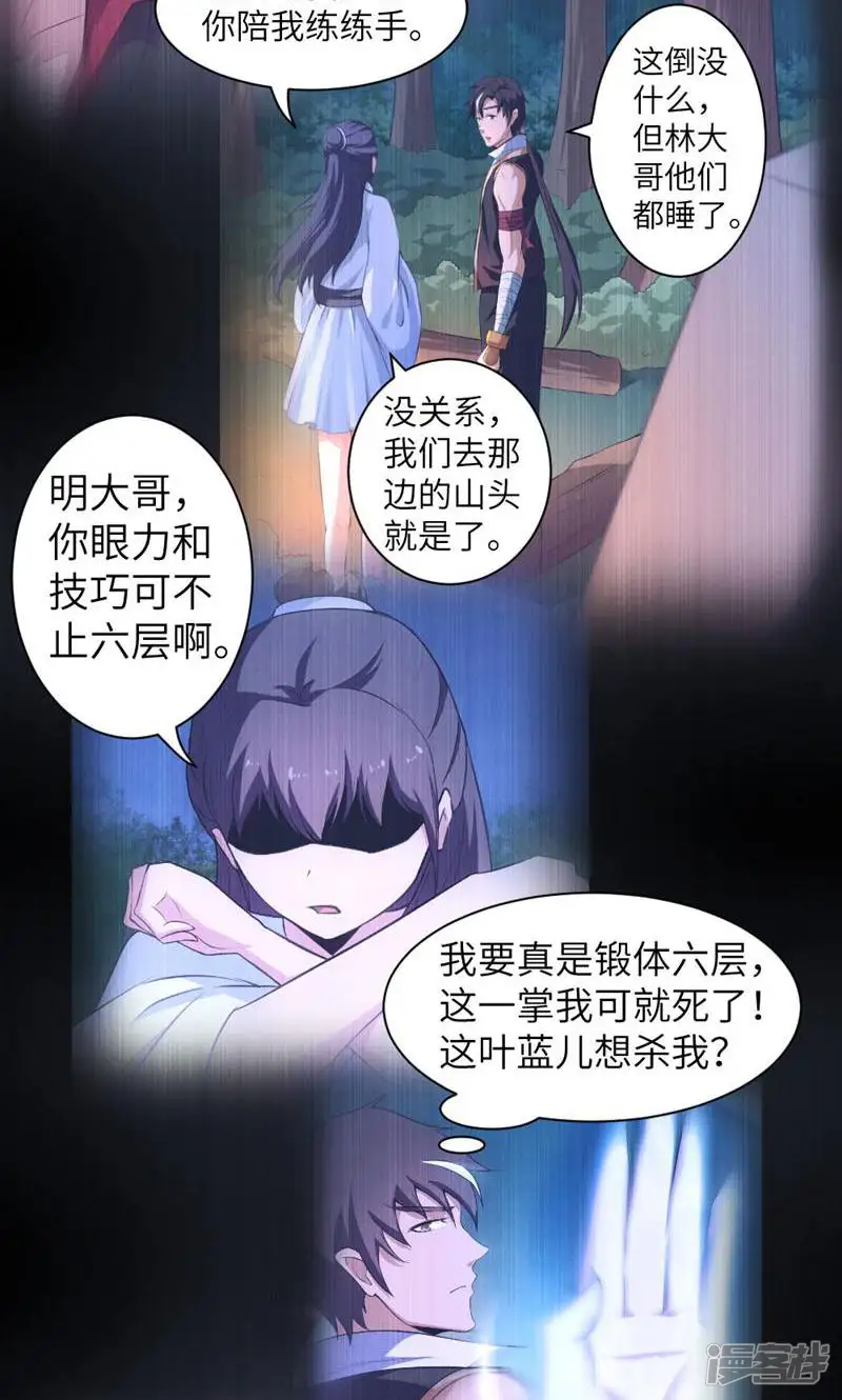 最强人皇-第48话-第8页