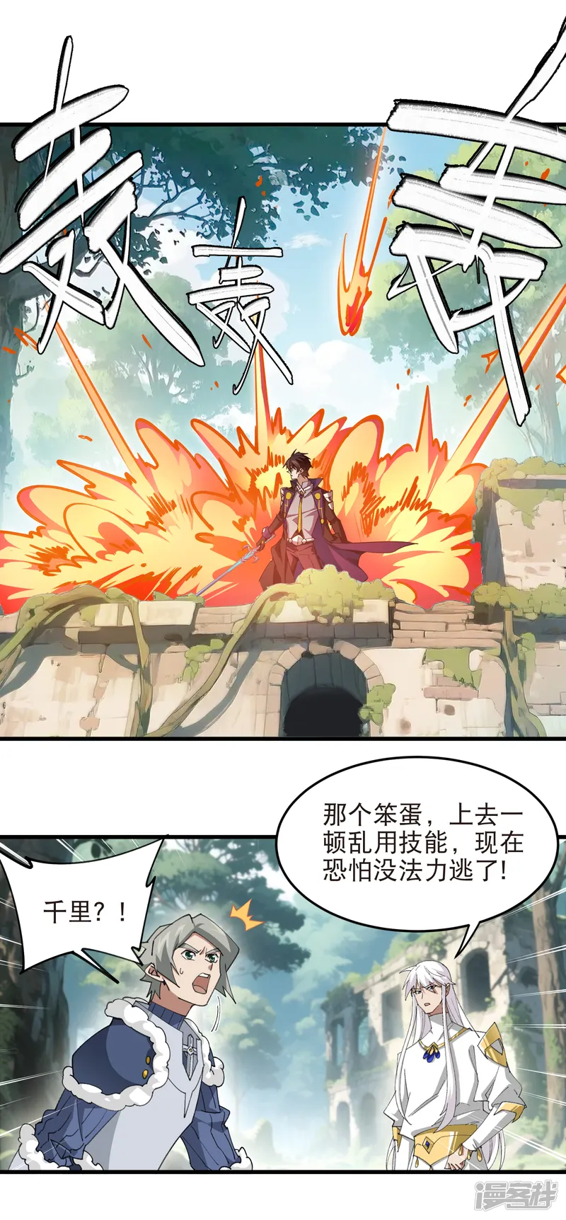 网游之近战法师-第560话 万军丛中一道火光-第17页