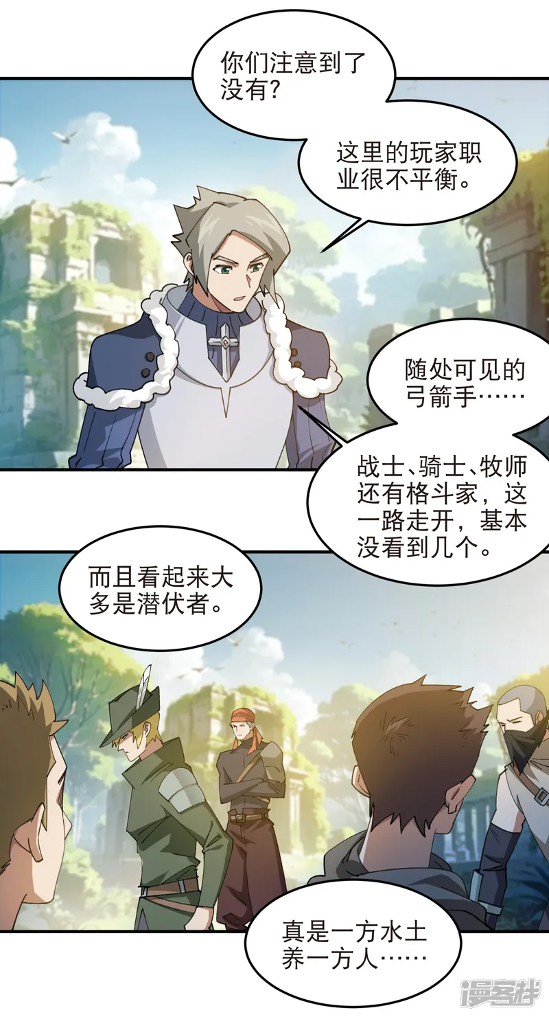 网游之近战法师-第559话 退款-第21页