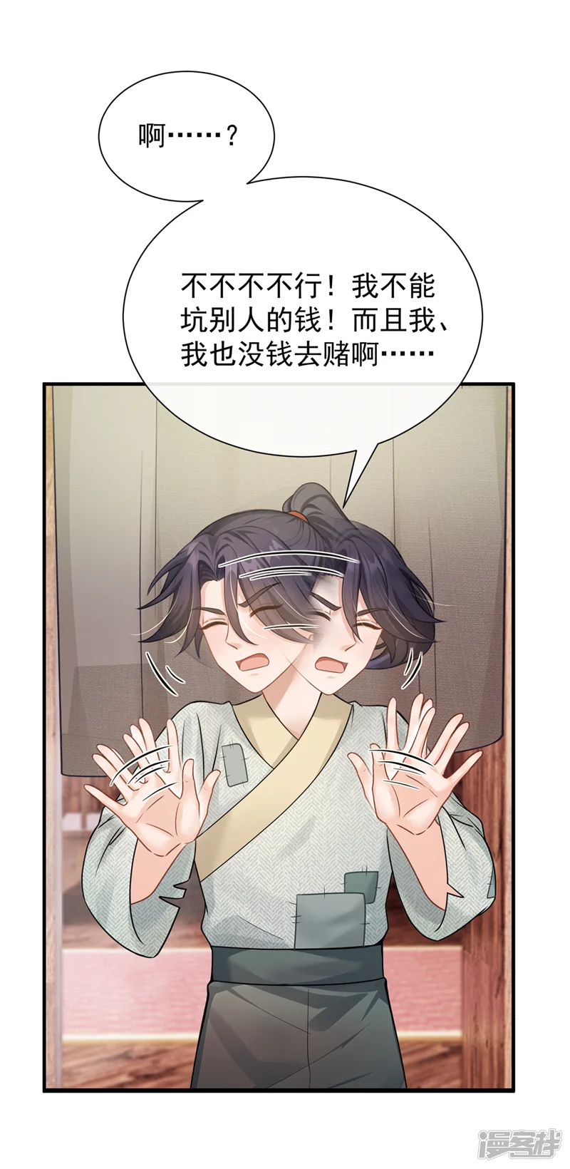 我带超市穿到古代养丞相-第83话 只能赌一把！-第7页