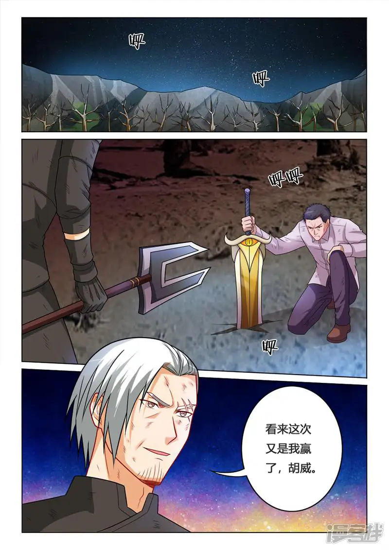 魂战纪-第84话-第4页