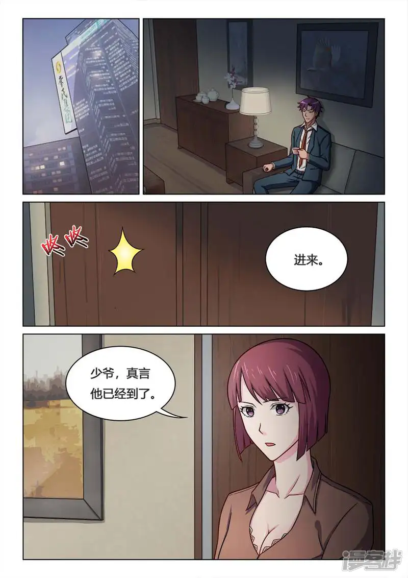 魂战纪-第85话-第4页