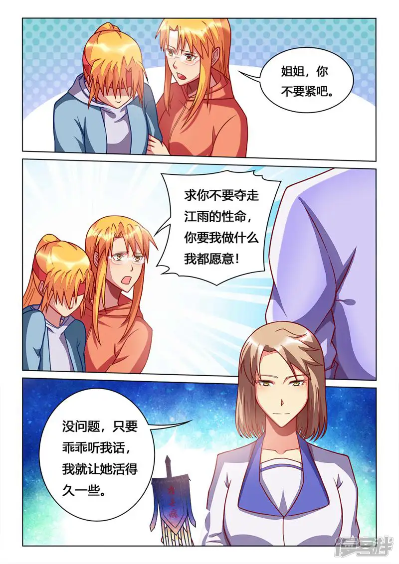 魂战纪-第88话-第2页
