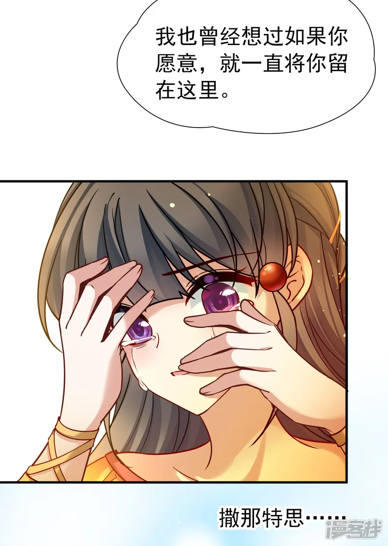 寻找前世之旅-第2季第296话 天界9-第4页