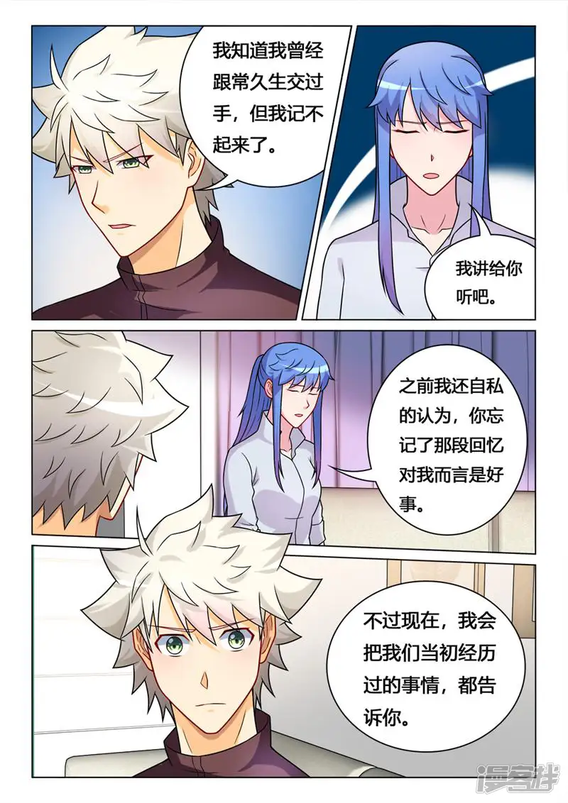 魂战纪-第97话-第3页