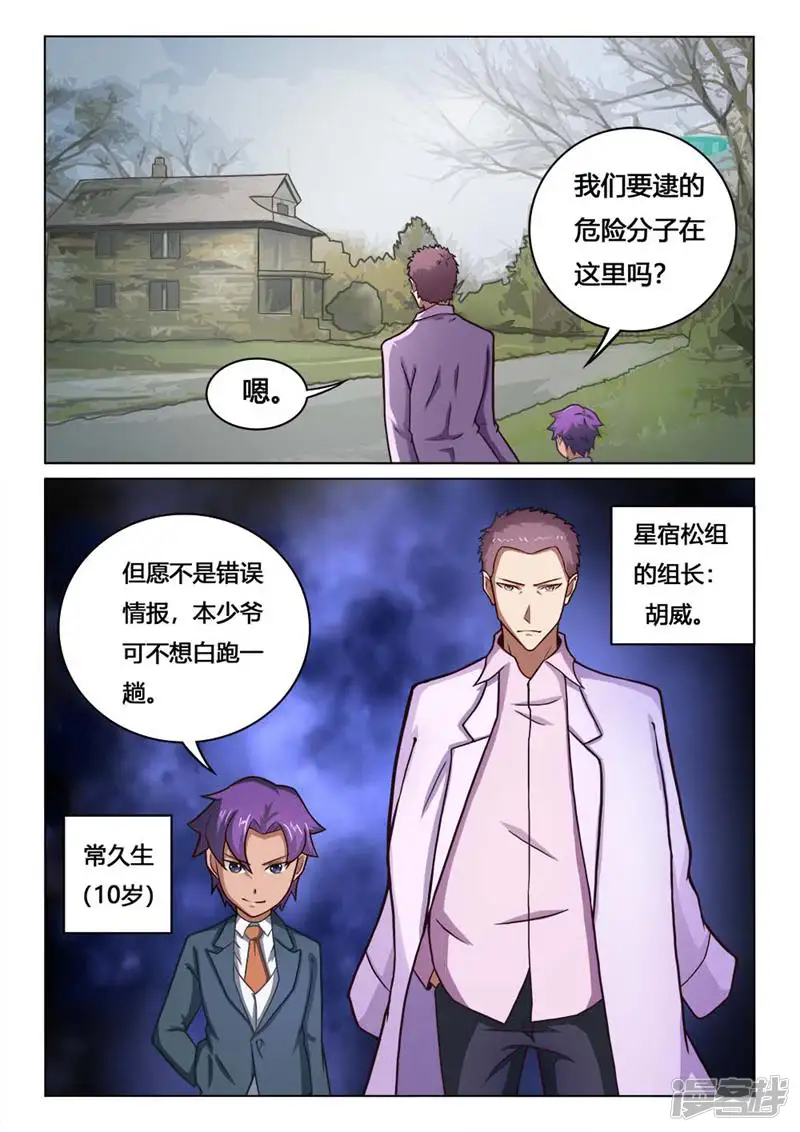 魂战纪-第99话-第12页